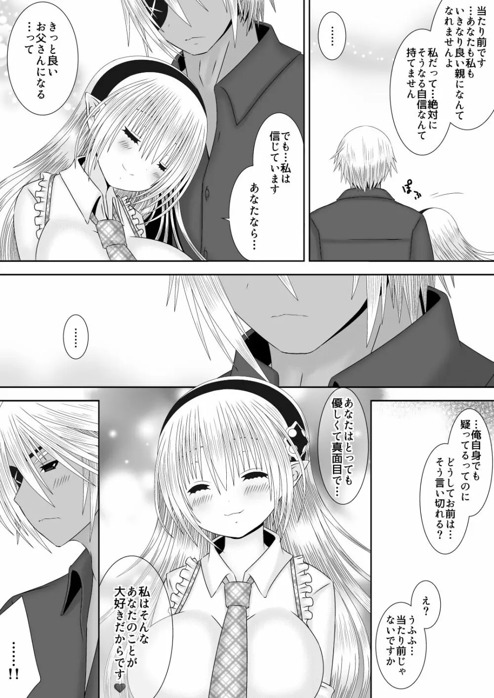 未来の話をしよう - page10