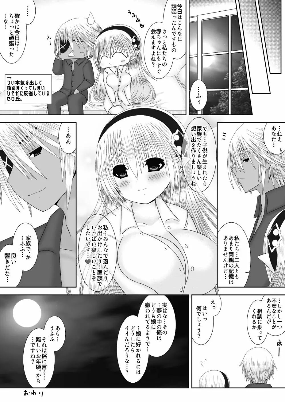 未来の話をしよう - page24