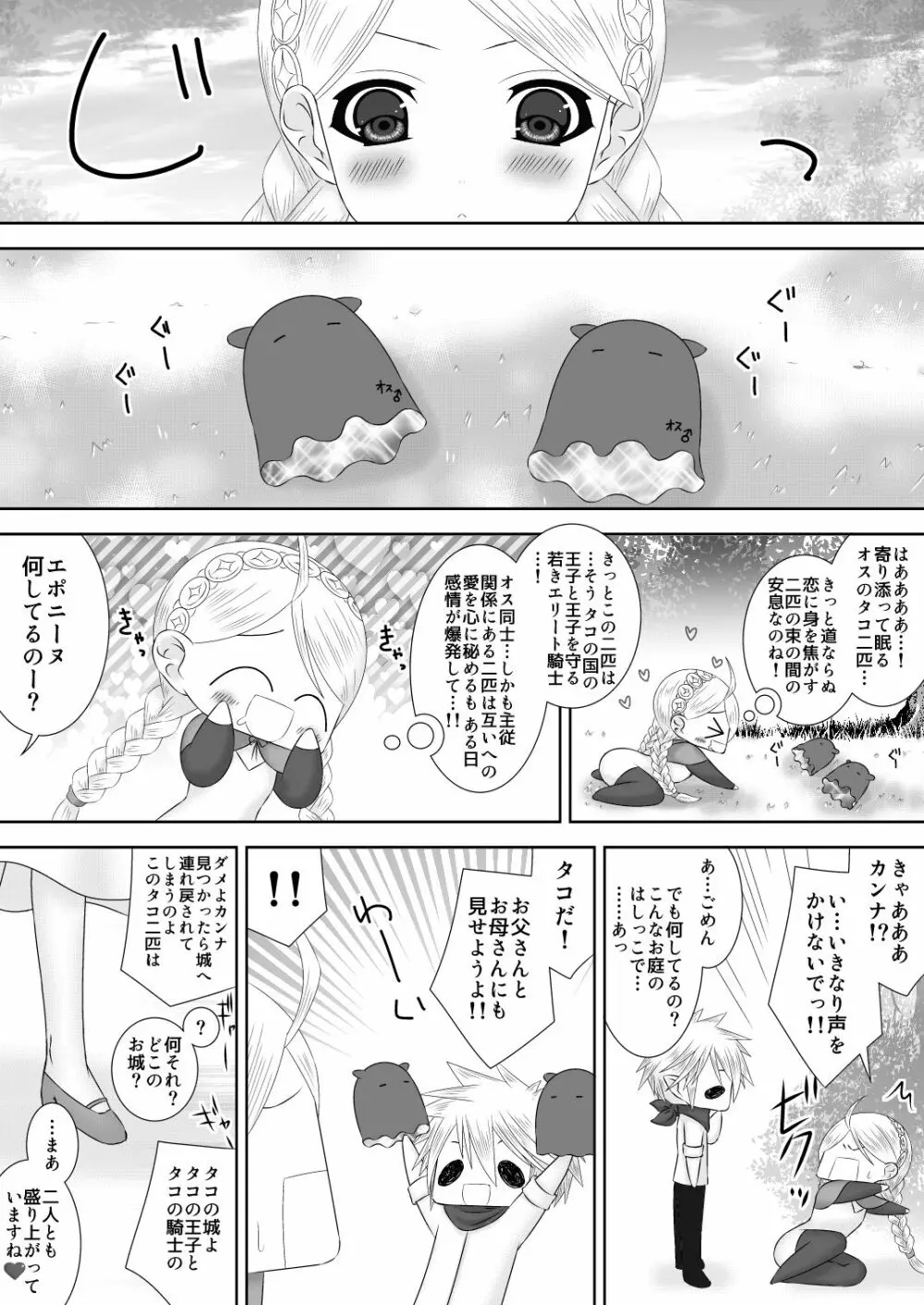 未来の話をしよう - page3