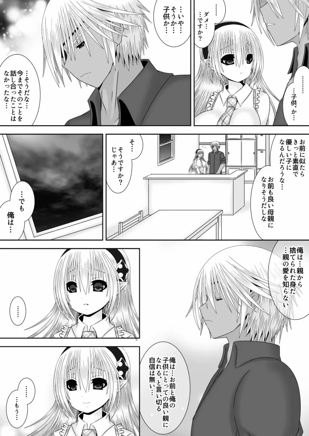 未来の話をしよう - page9