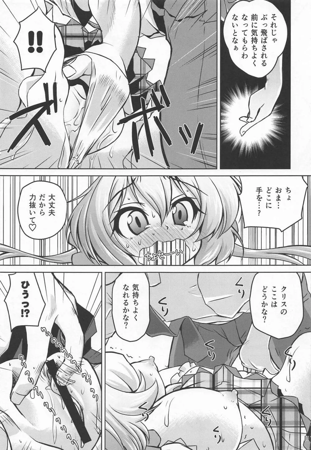 純情可憐な雪音クリスとらぶらぶ乙女な初夜 - page10