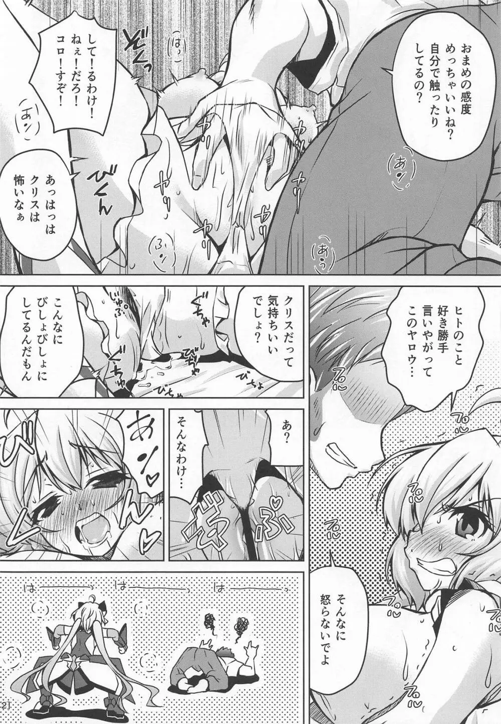 純情可憐な雪音クリスとらぶらぶ乙女な初夜 - page11