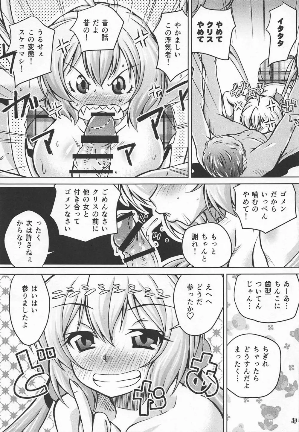 純情可憐な雪音クリスとらぶらぶ乙女な初夜 - page14