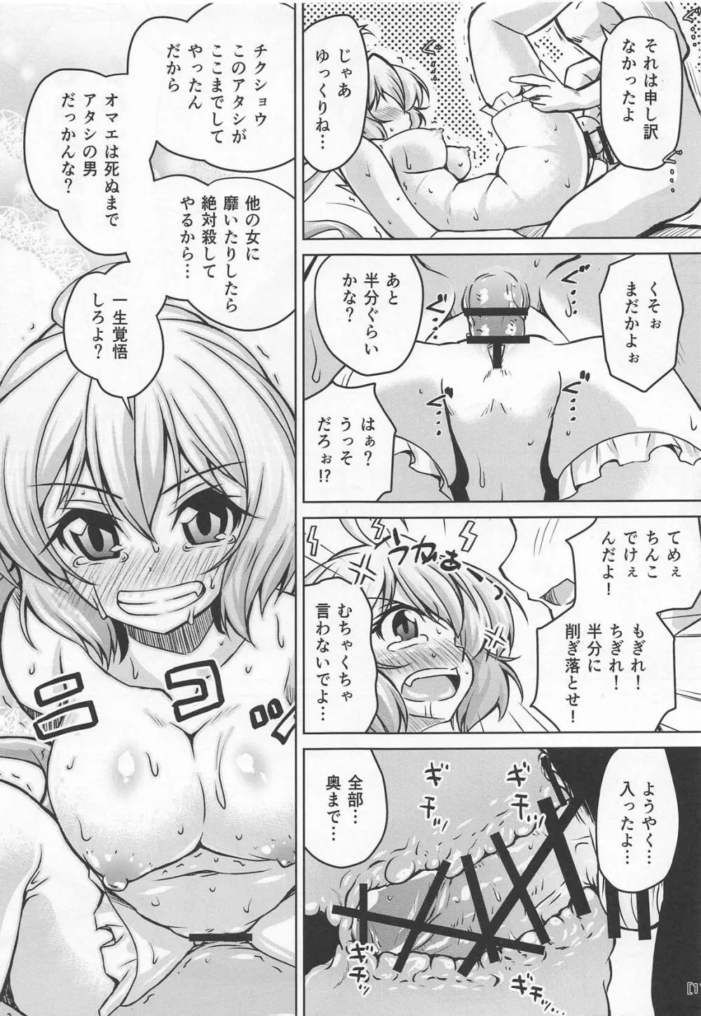 純情可憐な雪音クリスとらぶらぶ乙女な初夜 - page16