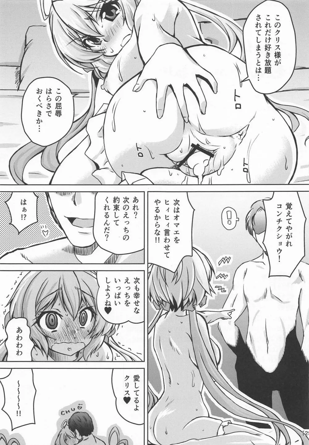 純情可憐な雪音クリスとらぶらぶ乙女な初夜 - page24