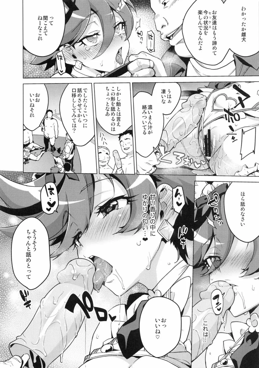 パコパコ☆夜の催眠パティスリー - page21