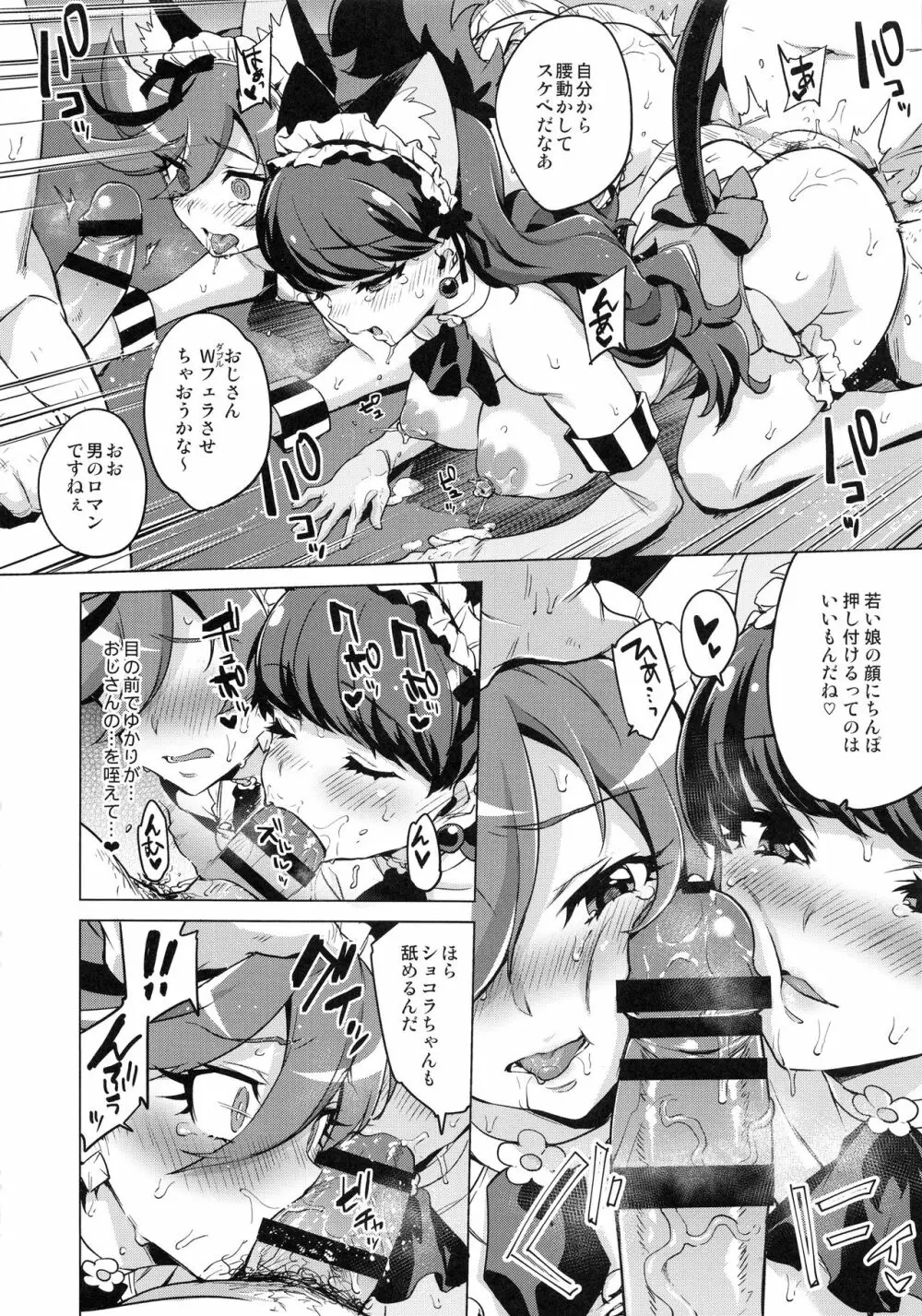 パコパコ☆夜の催眠パティスリー - page27