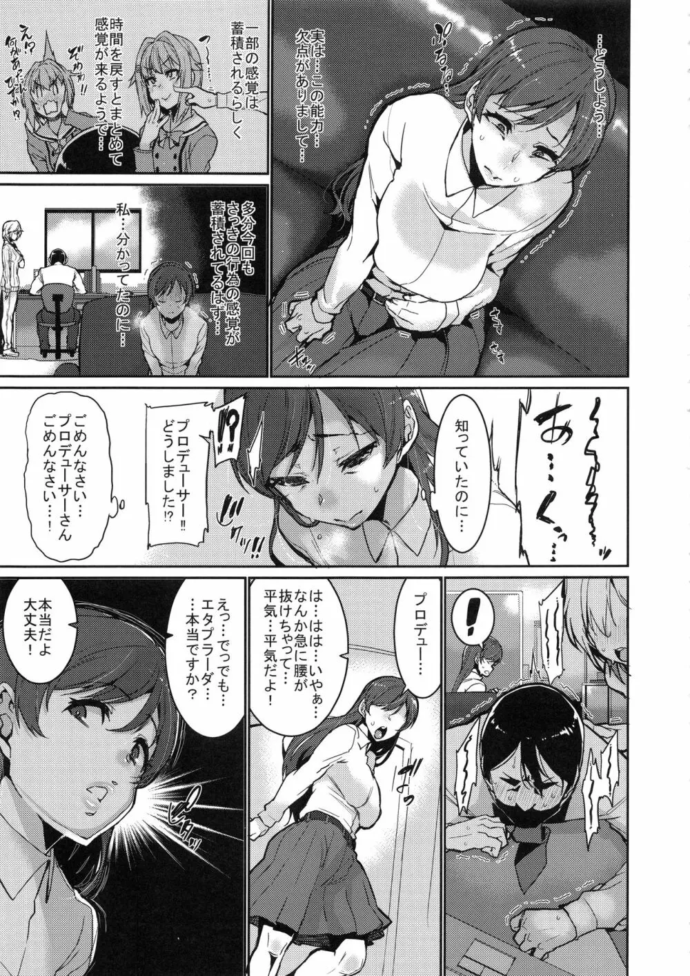 止まった時間の中で私は - page11