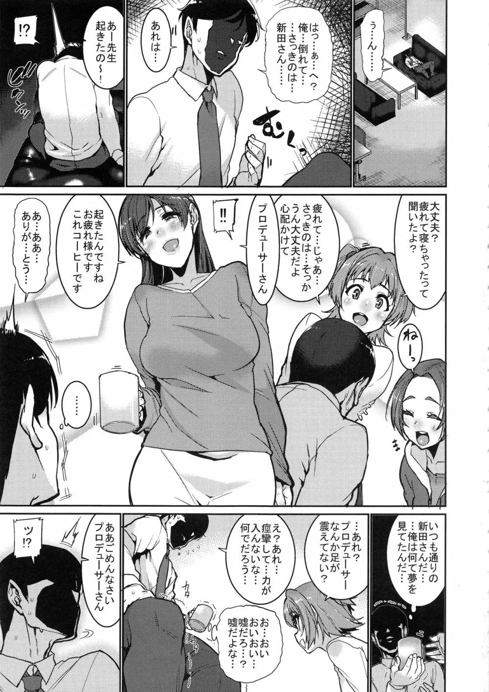 止まった時間の中で私は - page23