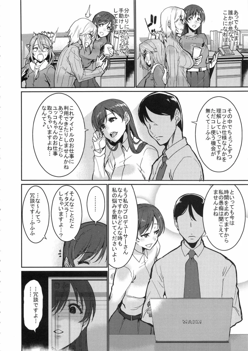 止まった時間の中で私は - page6