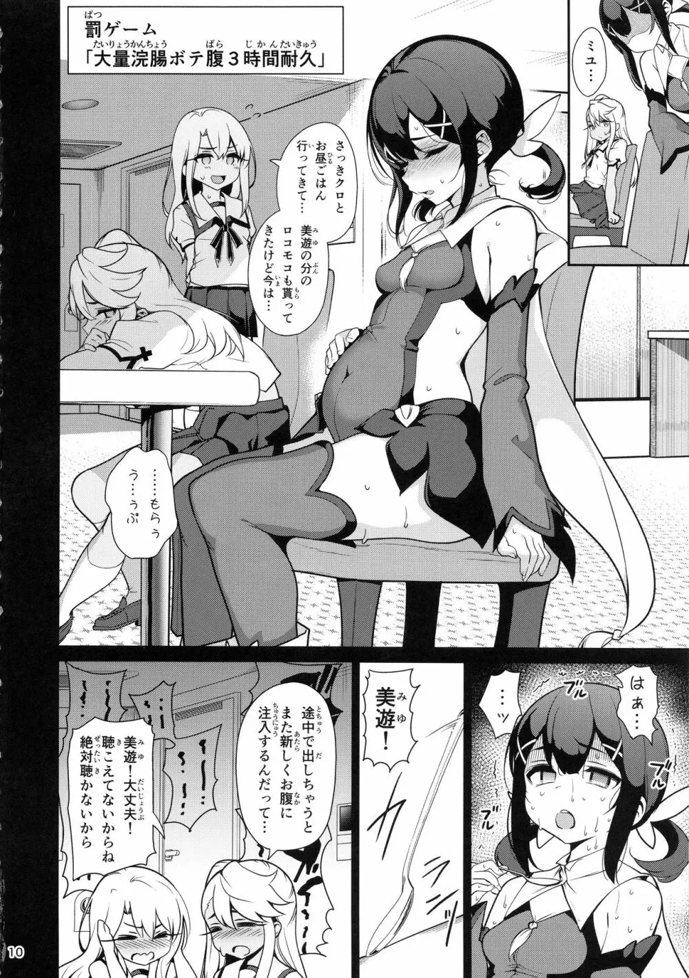 魔法少女催眠パコパコーズ3 - page12