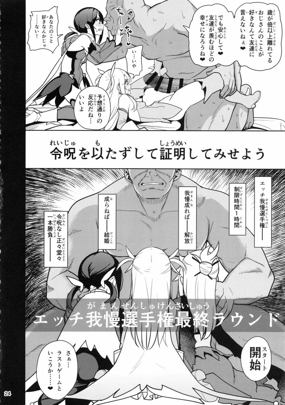 魔法少女催眠パコパコーズ3 - page26