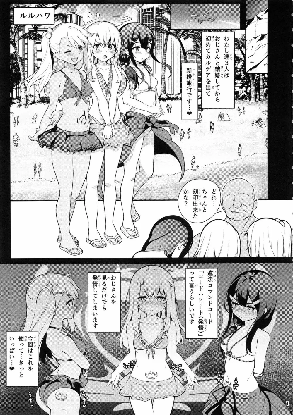 魔法少女催眠パコパコーズ3 - page3