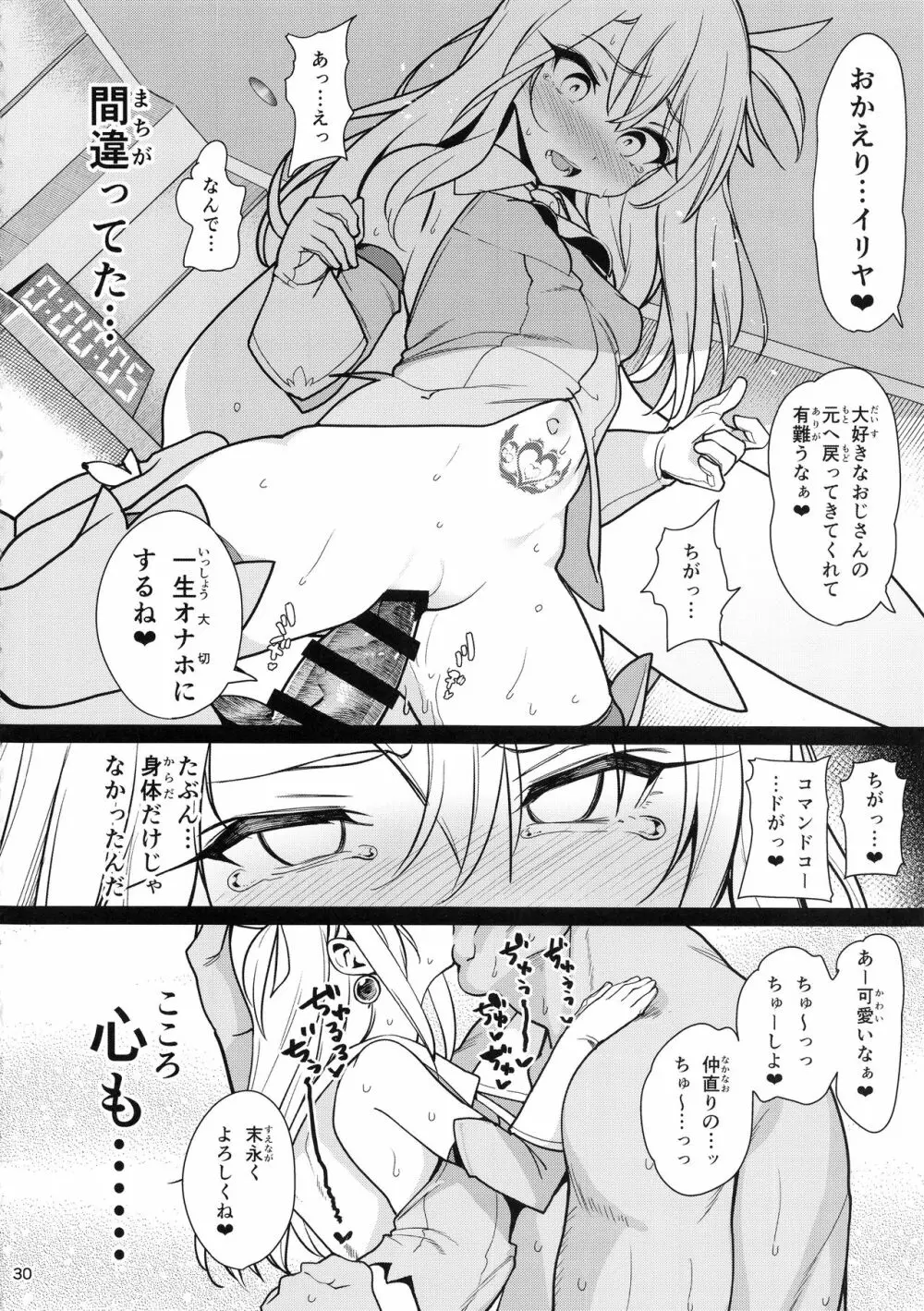 魔法少女催眠パコパコーズ3 - page32