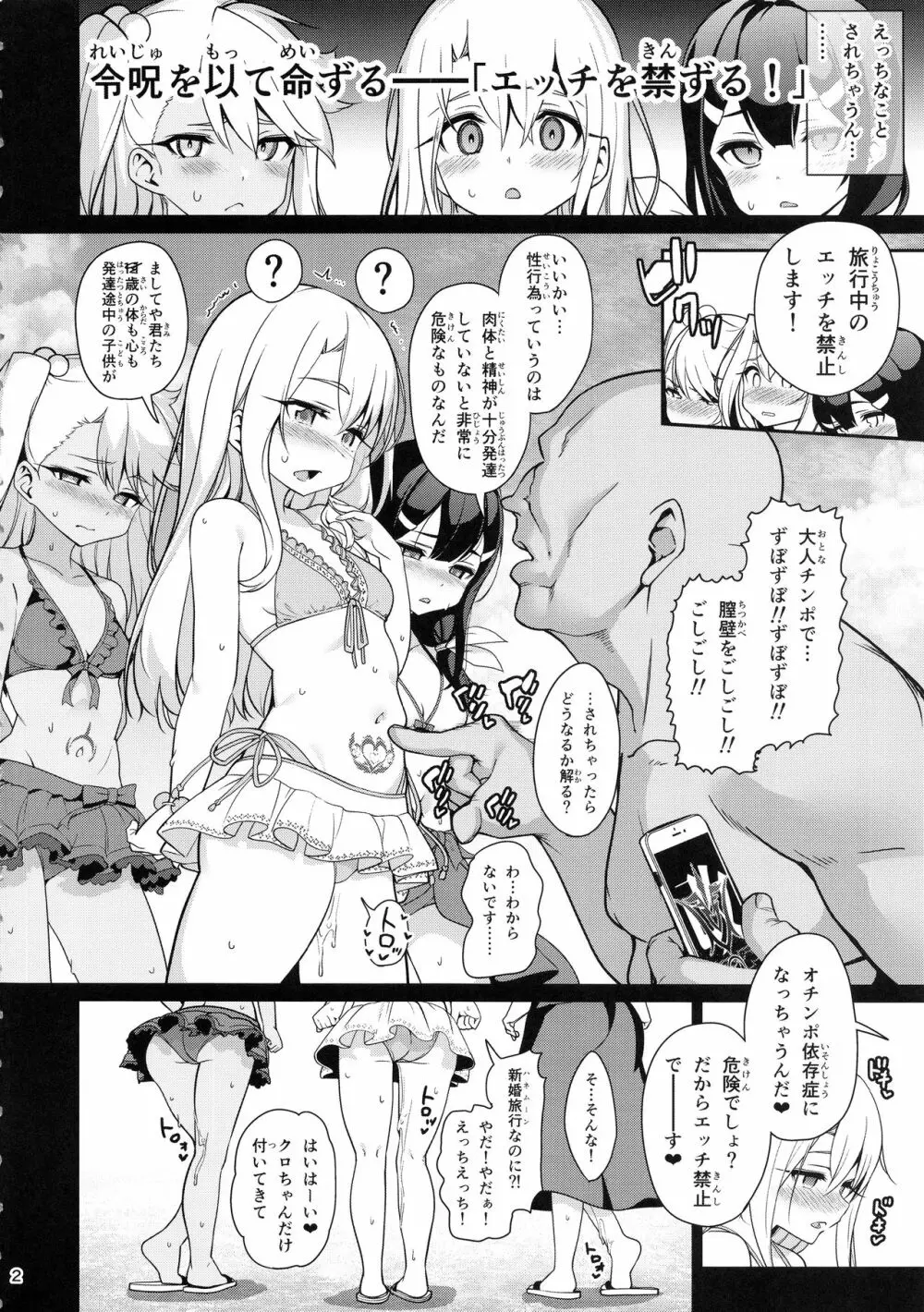 魔法少女催眠パコパコーズ3 - page4