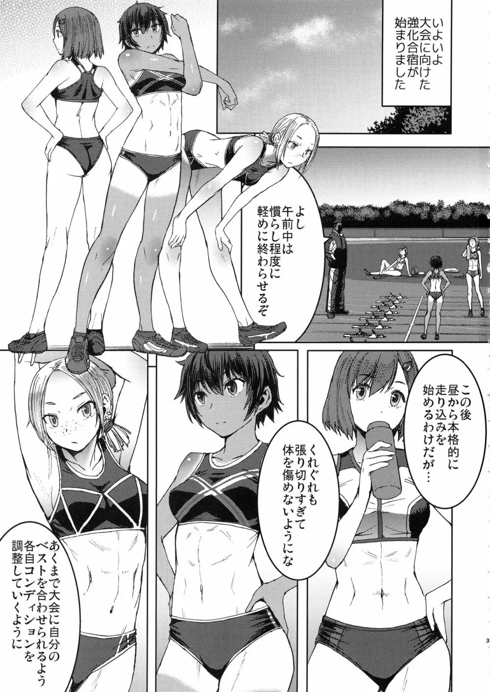 女子陸上交尾 - page2