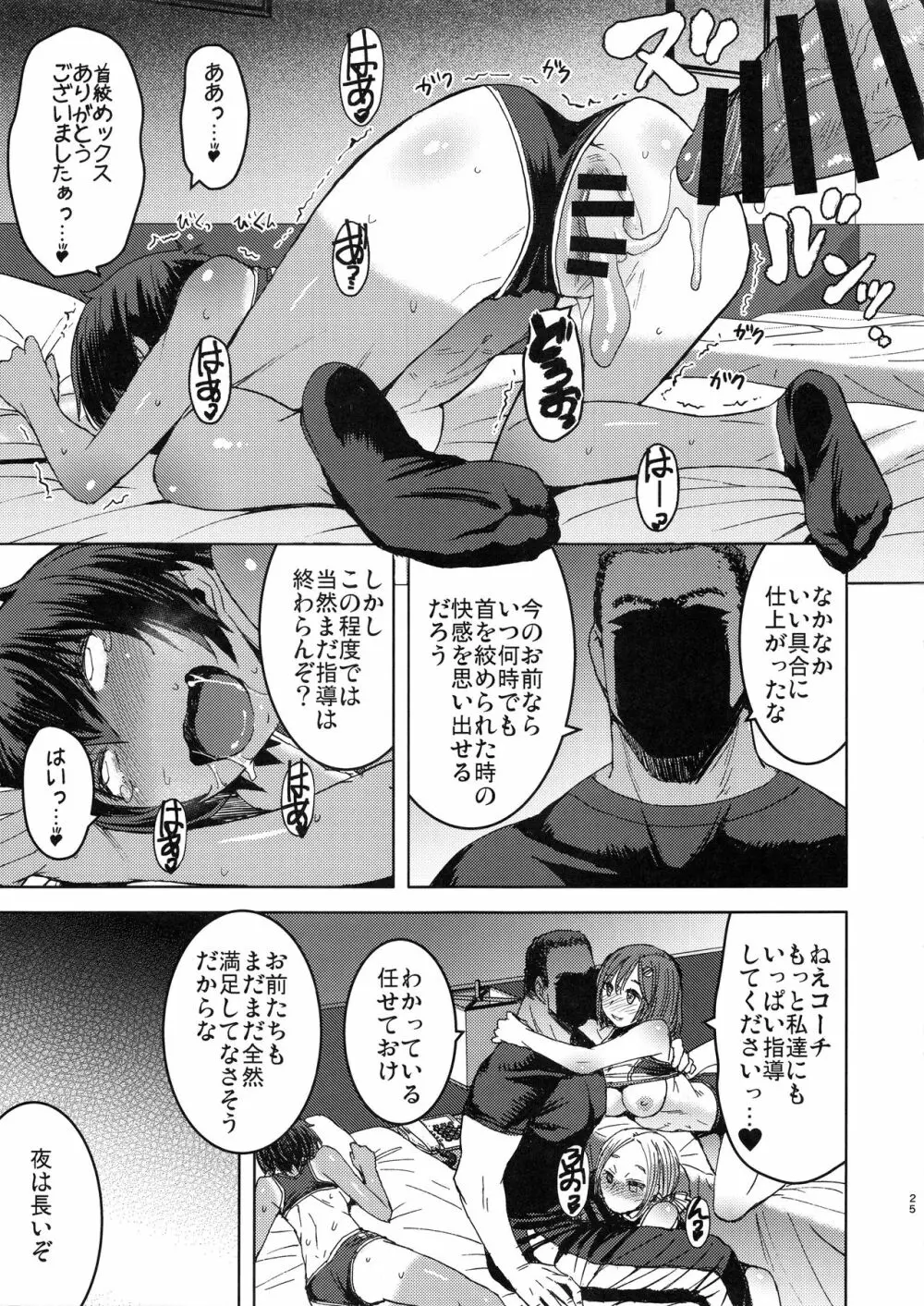 女子陸上交尾 - page24