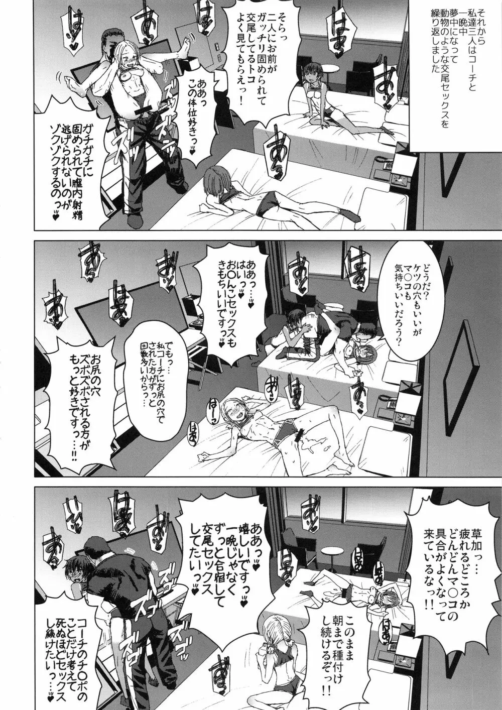 女子陸上交尾 - page25