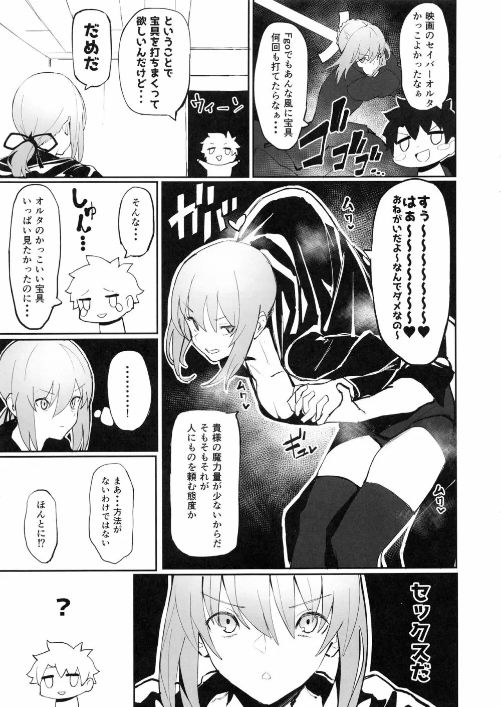 セイバーオルタと魔力供給 - page2