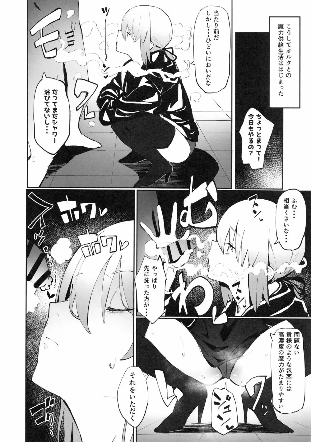 セイバーオルタと魔力供給 - page5