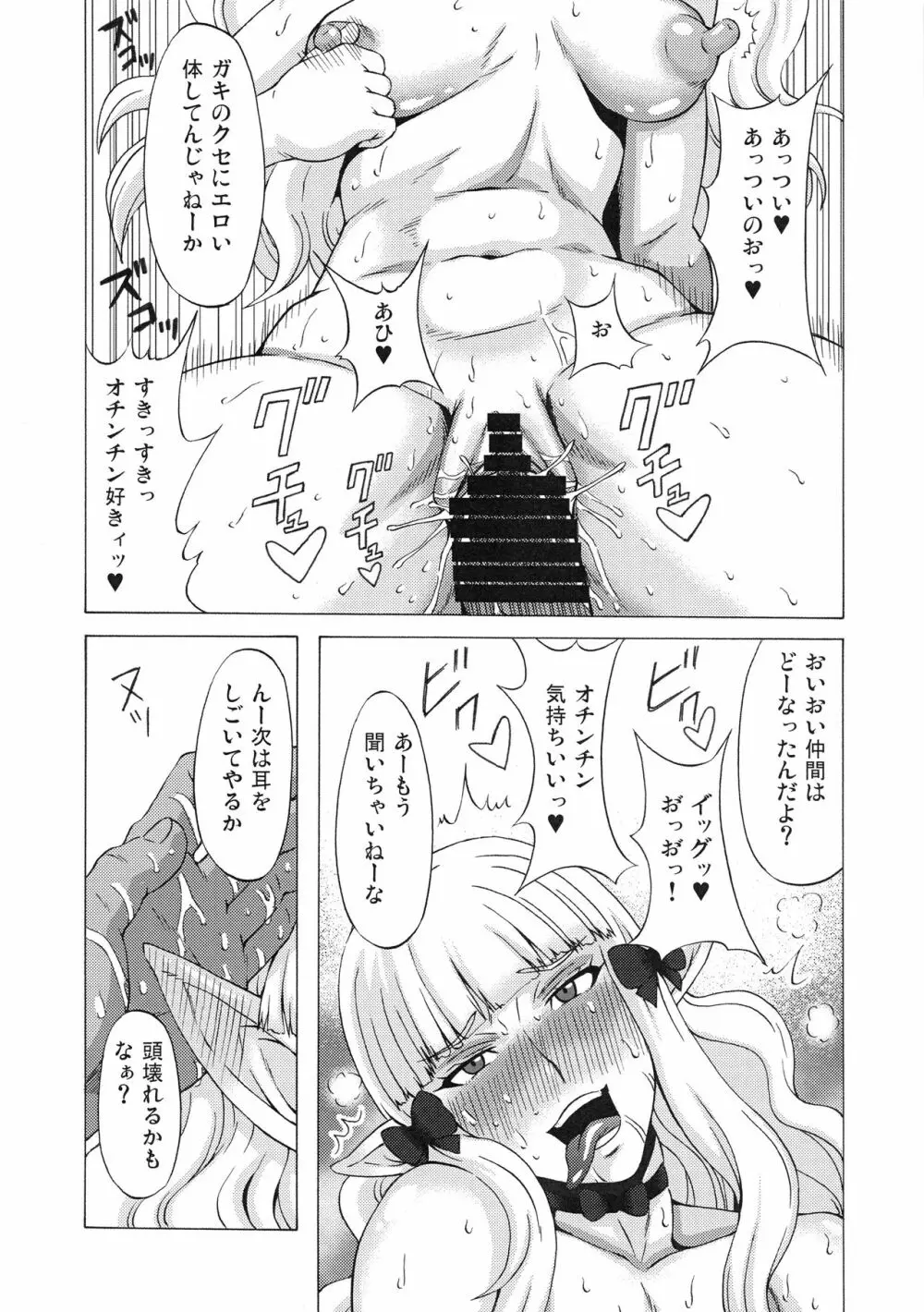 マコトに色々してみた。 - page13