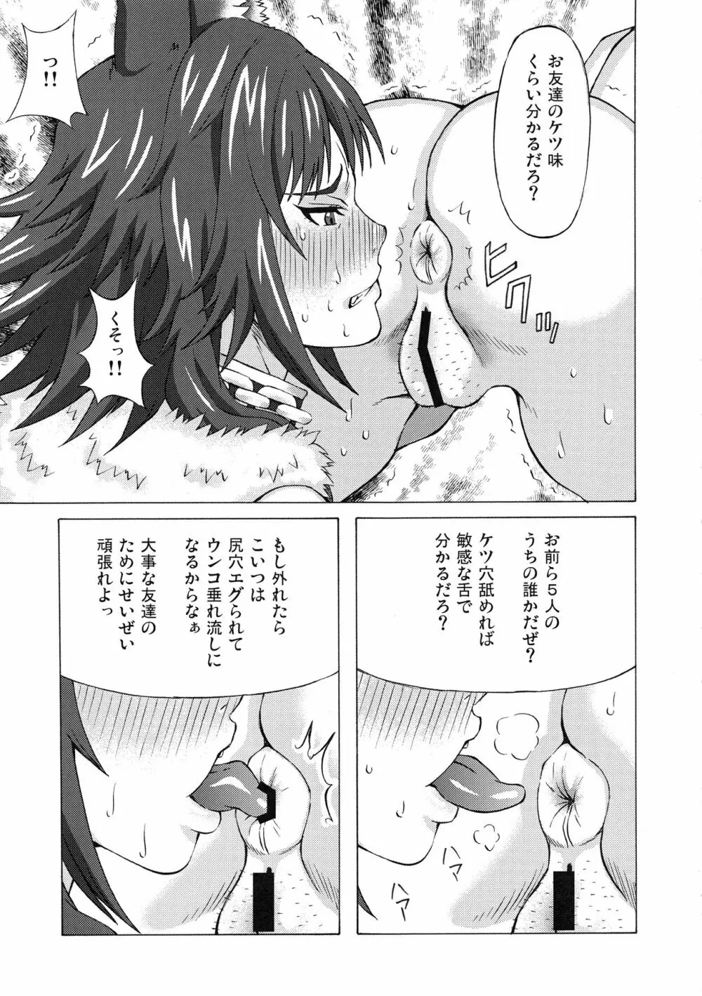 マコトに色々してみた。 - page4