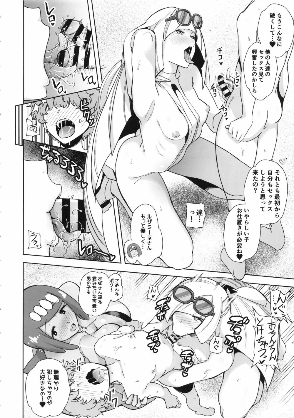 アローラの夜のすがた 3 - page5