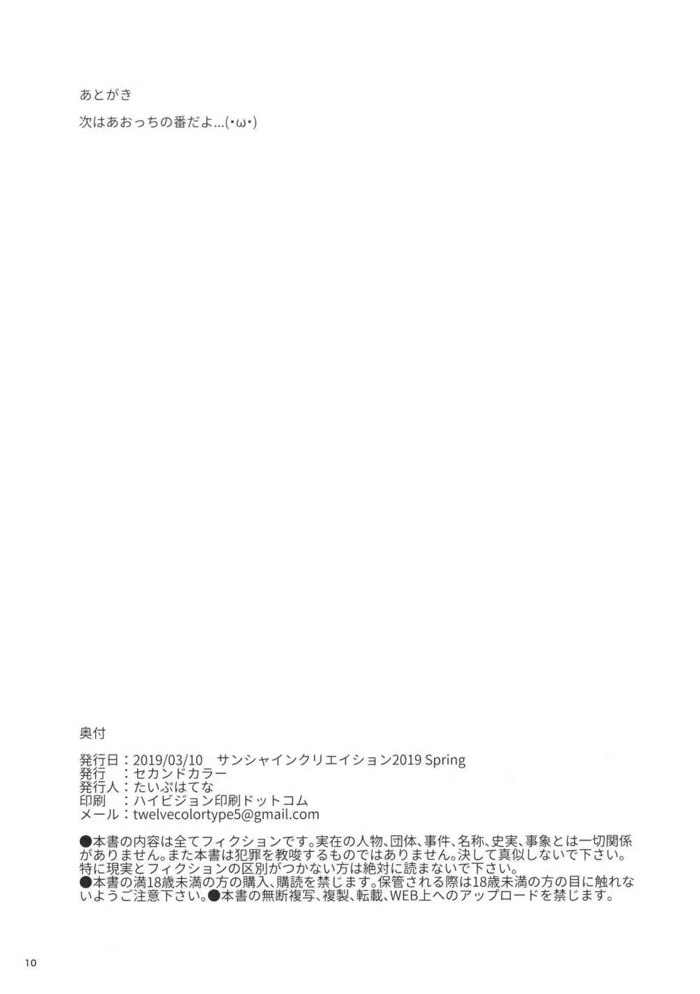 滝本ひふみ、”パパ活”始めました。 - page9