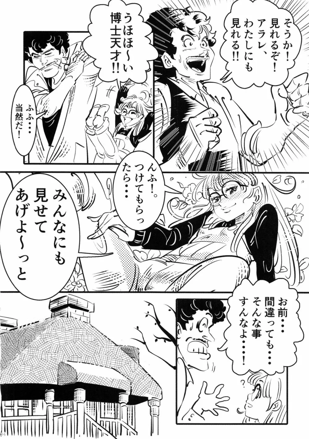 (サンクリ2019 Spring) [書肆マガジンひとり (オヨヨ)] BIRD(鳥)BUTE (ドクタースランプ) - page13