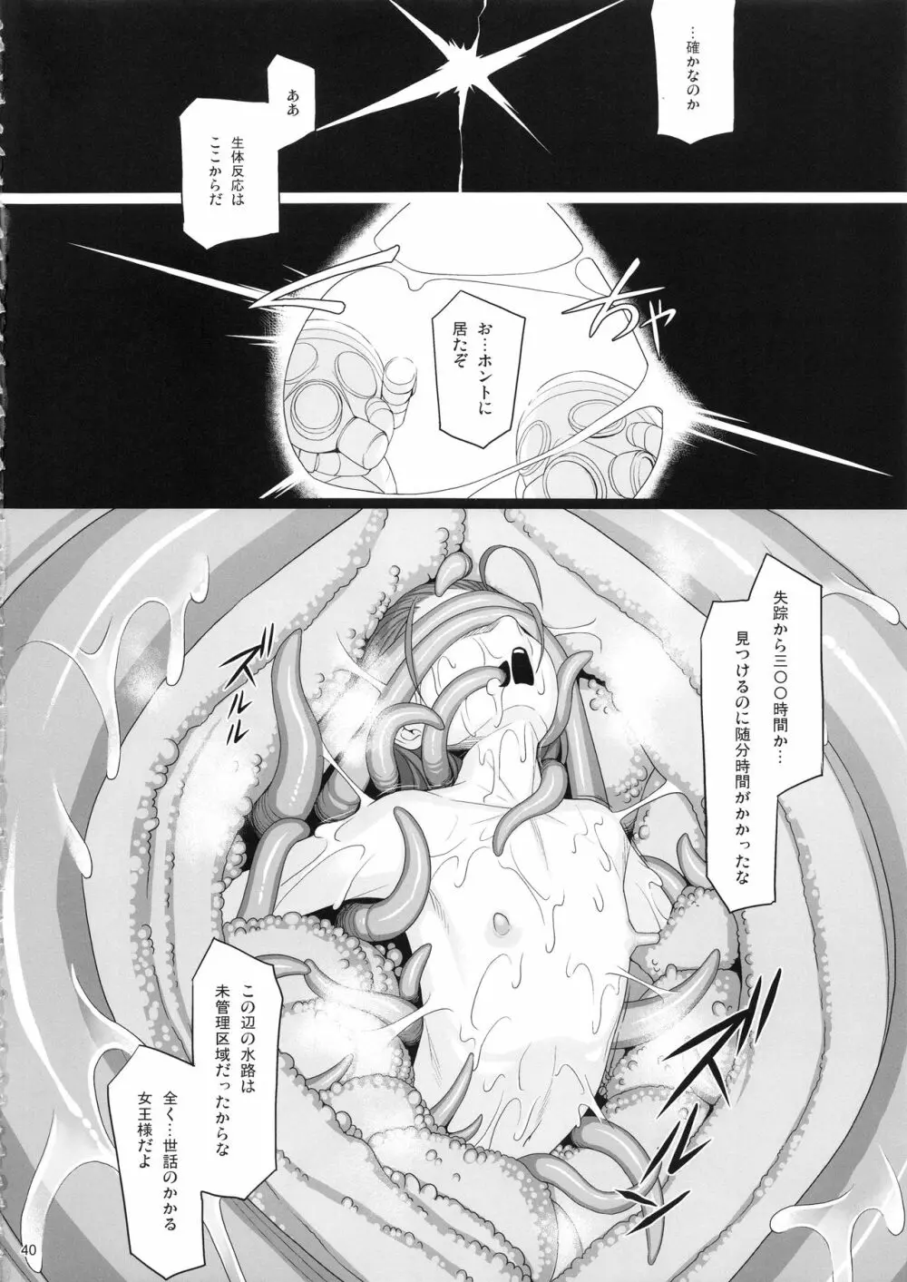 贖罪ノ間9 - page39