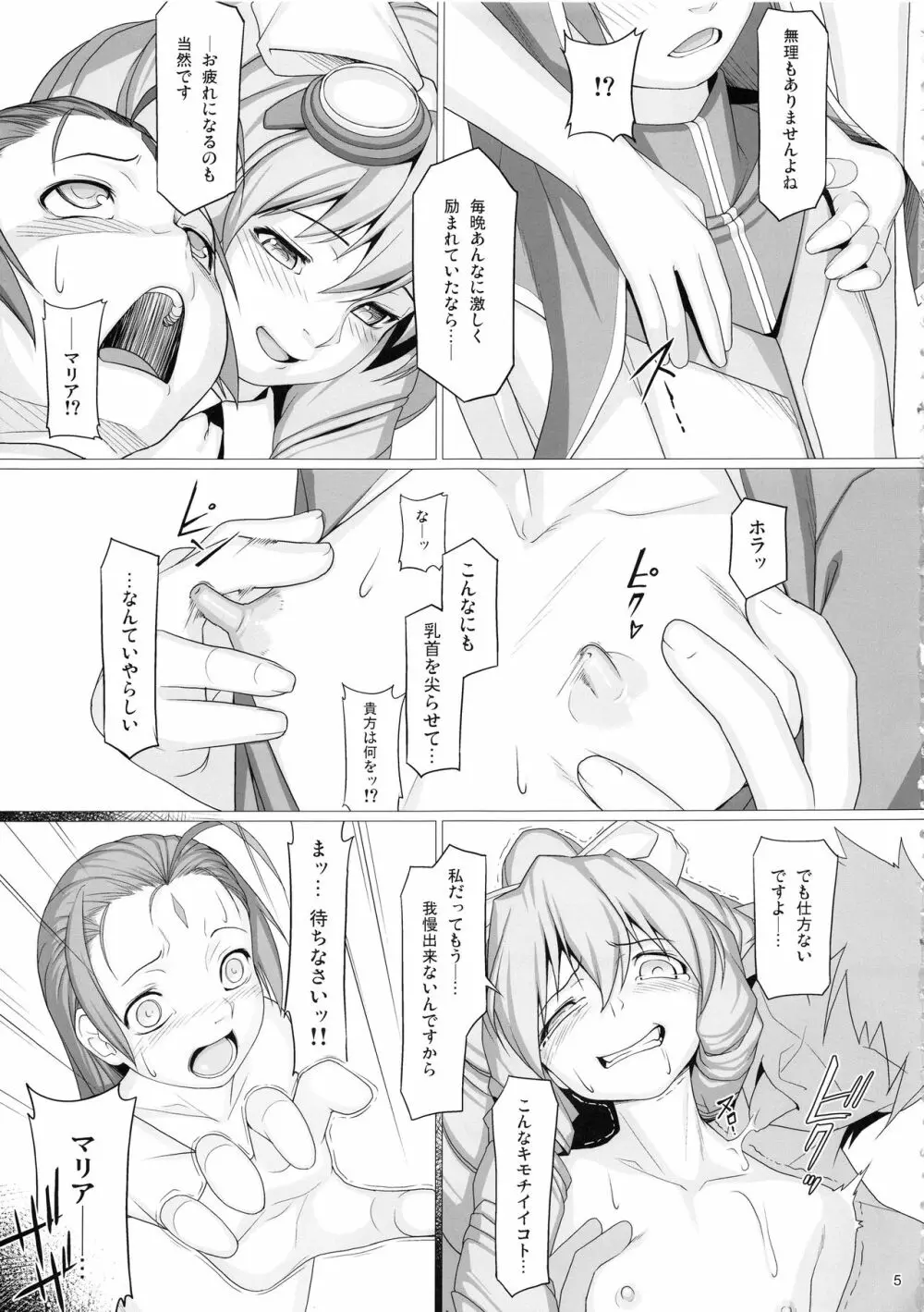 贖罪ノ間9 - page4