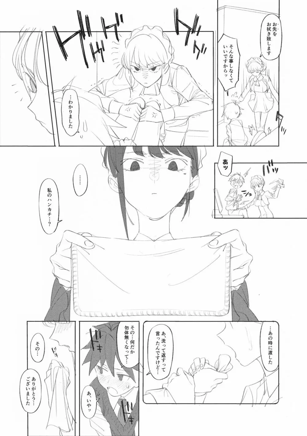 メイドな先輩 準備号 - page13