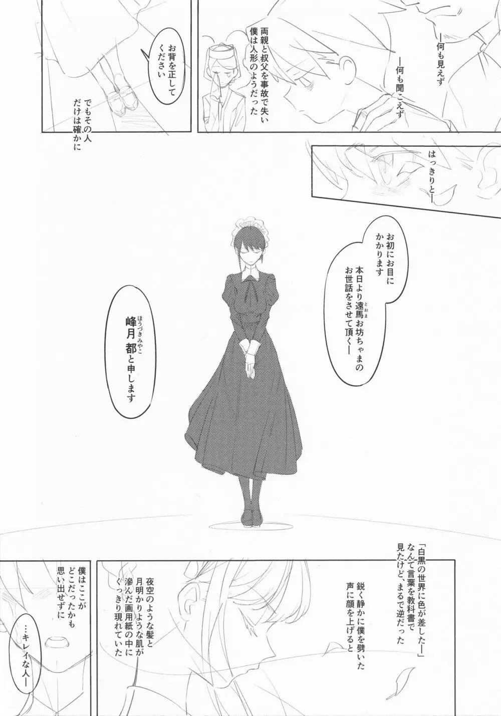 メイドな先輩 準備号 - page7