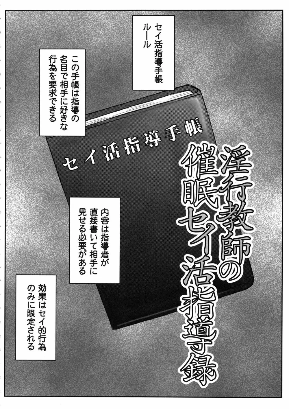 淫行教師の催眠セイ活指導録 橘弥生編～先生、愛しいあの人のためにうちにお子種付けたってください…～ - page3