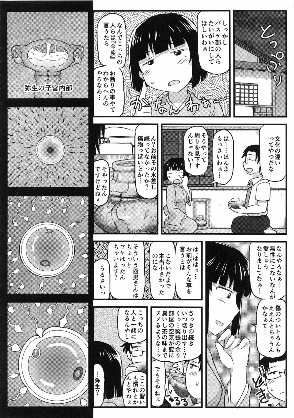 淫行教師の催眠セイ活指導録 橘弥生編～先生、愛しいあの人のためにうちにお子種付けたってください…～ - page50