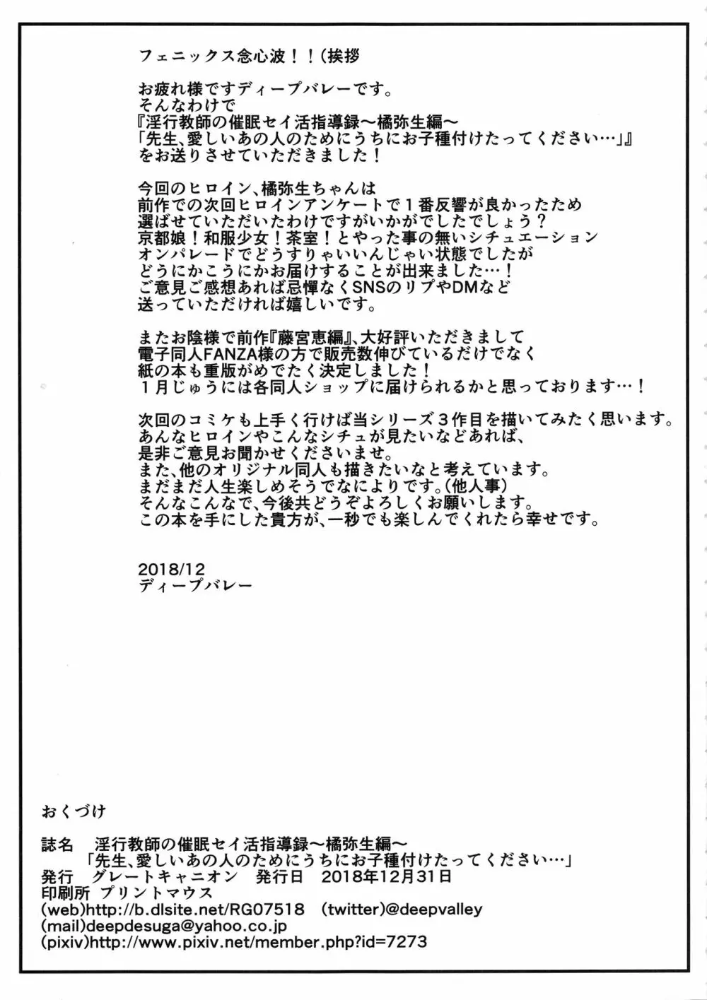 淫行教師の催眠セイ活指導録 橘弥生編～先生、愛しいあの人のためにうちにお子種付けたってください…～ - page57