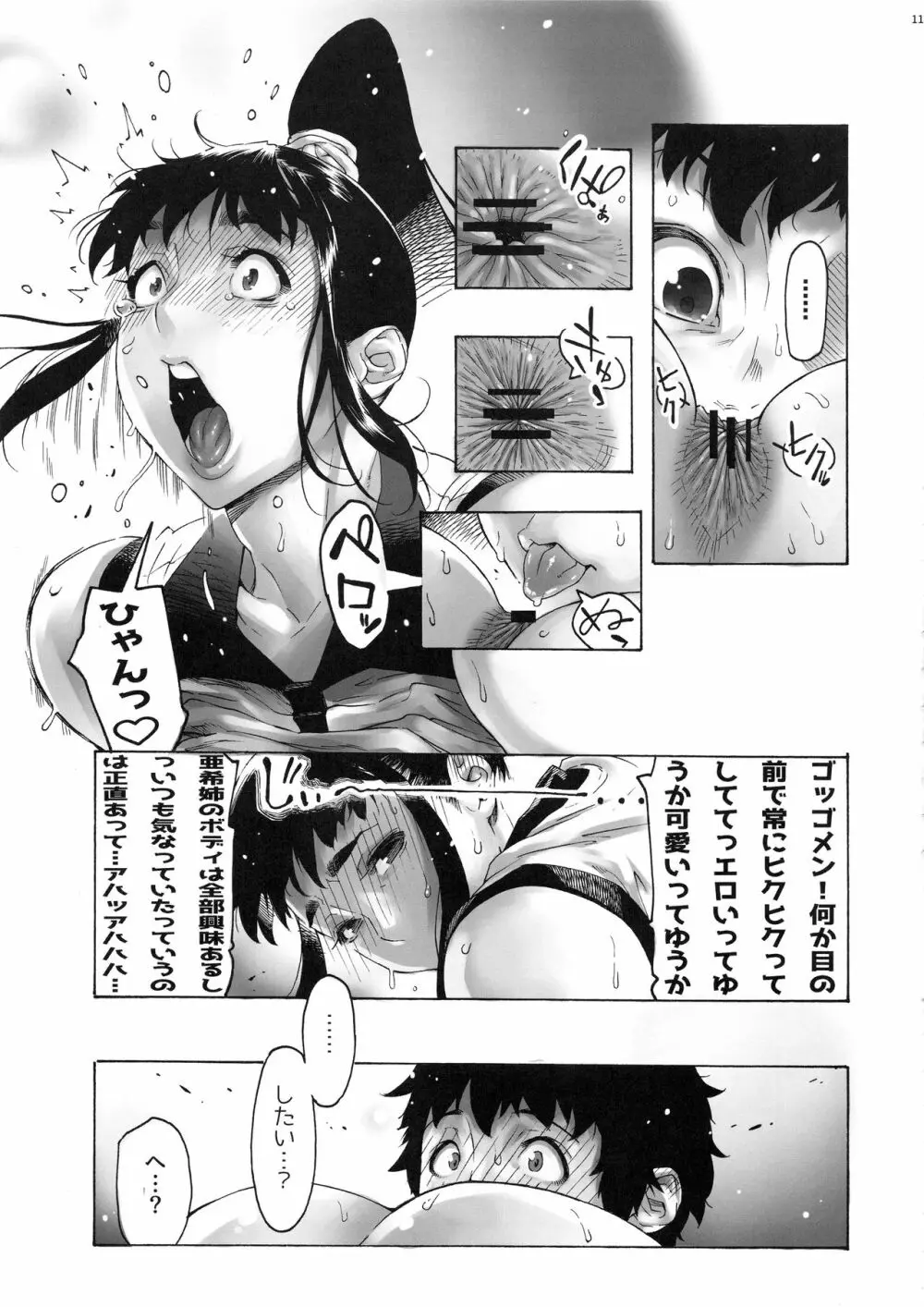 AKISIRI JKポニテ3 - page12