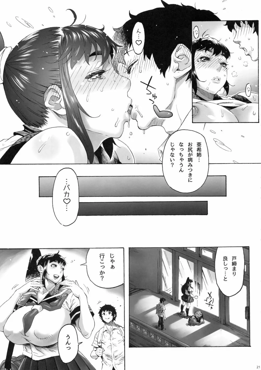 AKISIRI JKポニテ3 - page22