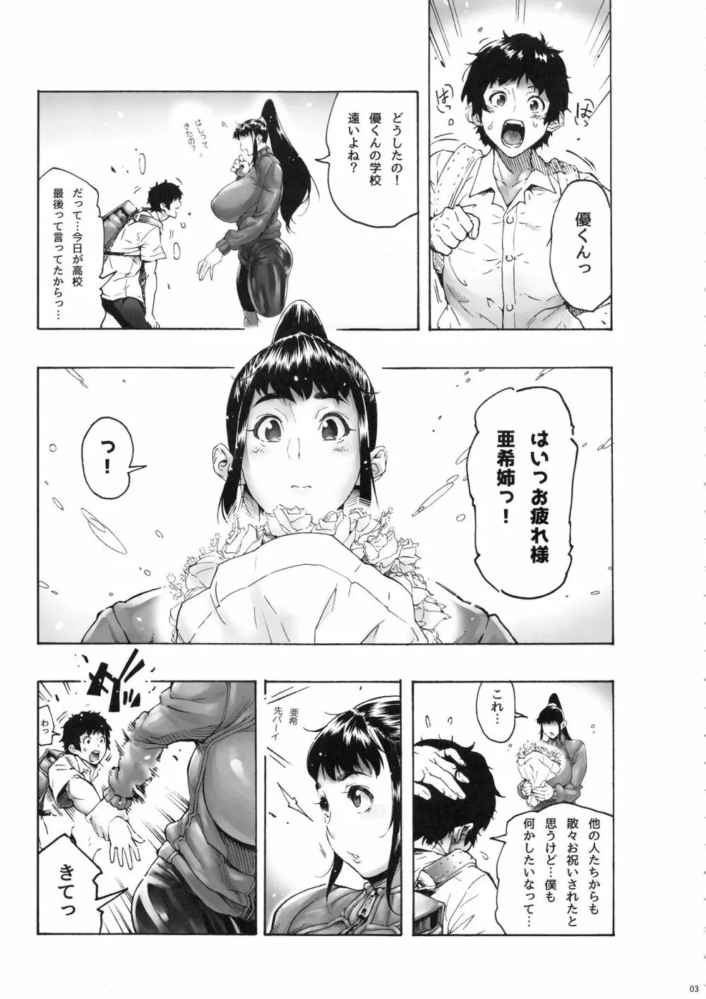 AKISIRI JKポニテ3 - page4
