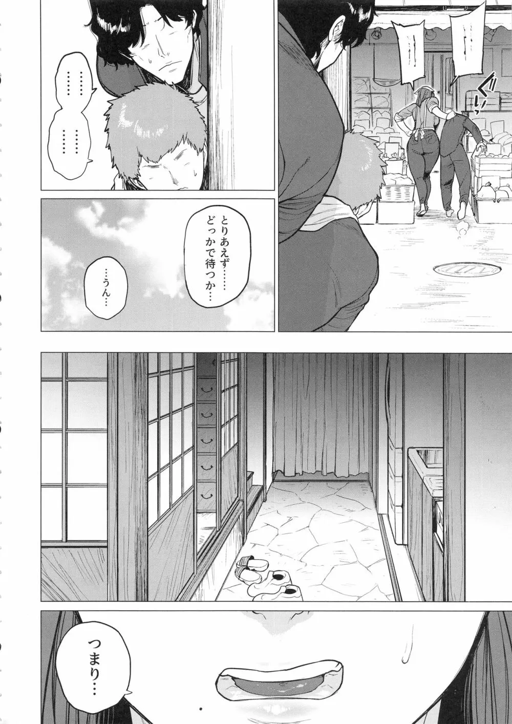 噂のヒト - page4