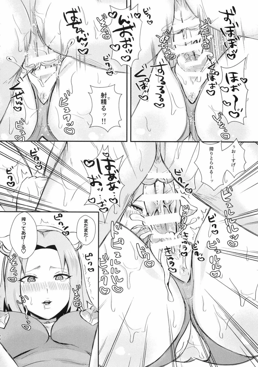 うずまきさんに おもてなし♥ - page23