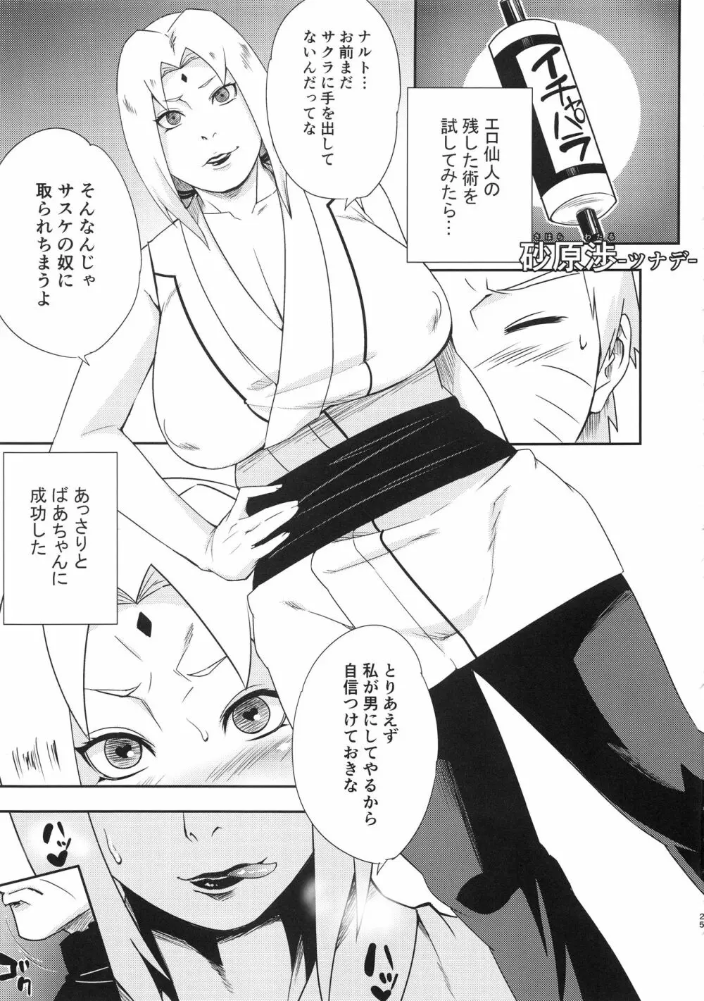 うずまきさんに おもてなし♥ - page24