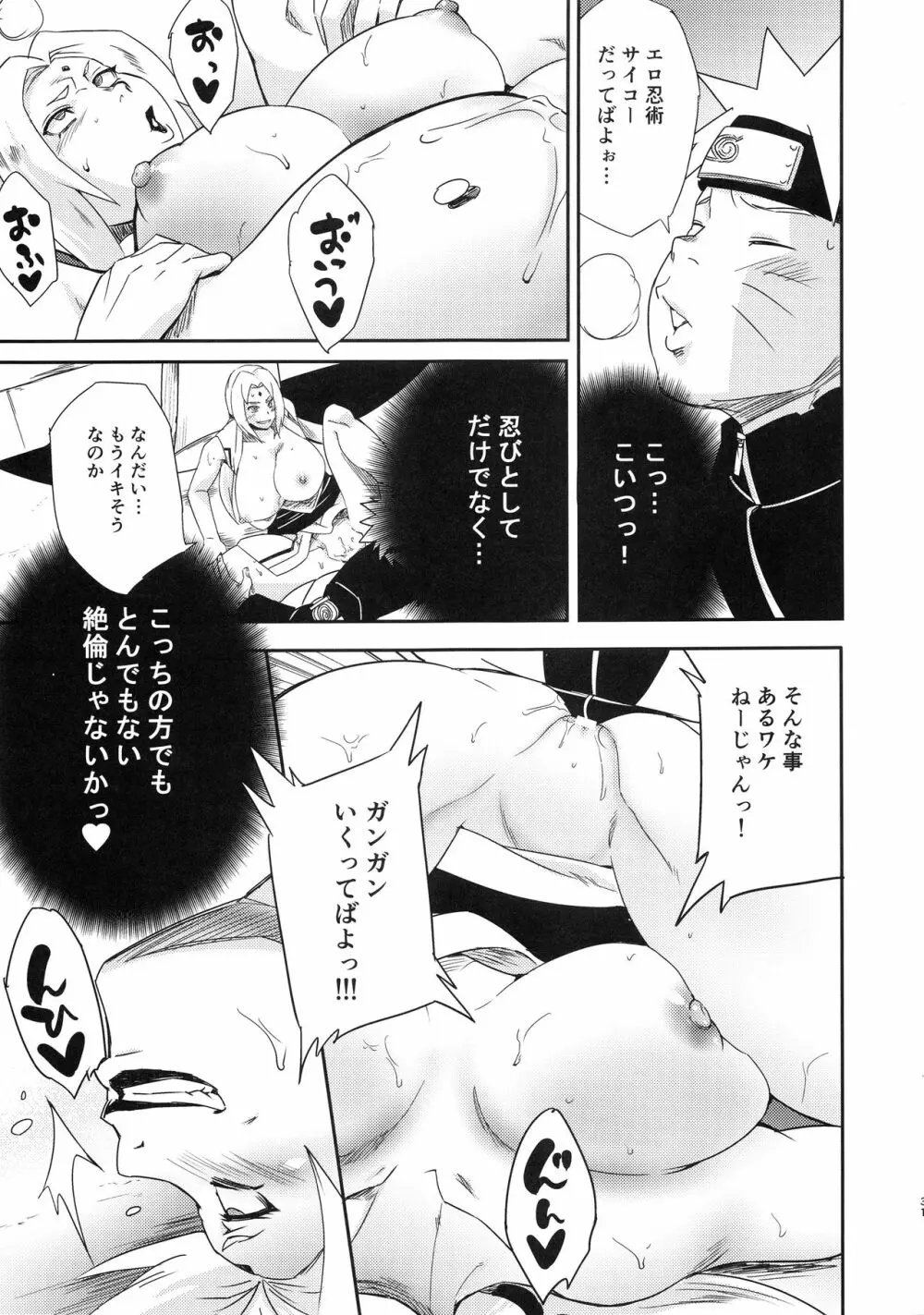 うずまきさんに おもてなし♥ - page30