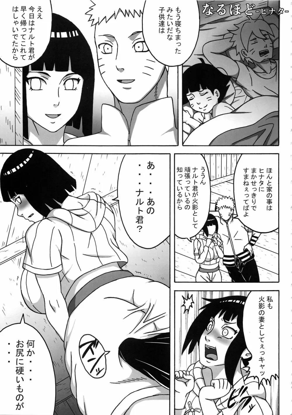 うずまきさんに おもてなし♥ - page4