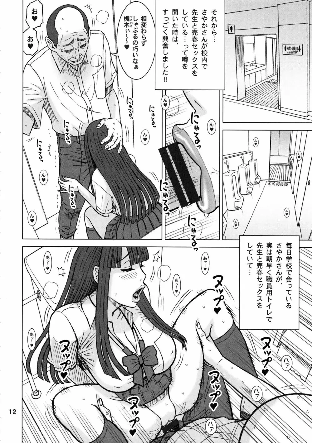 37.5回転 クラスメイトの女子を買った話。～その後～【増量版】 - page11