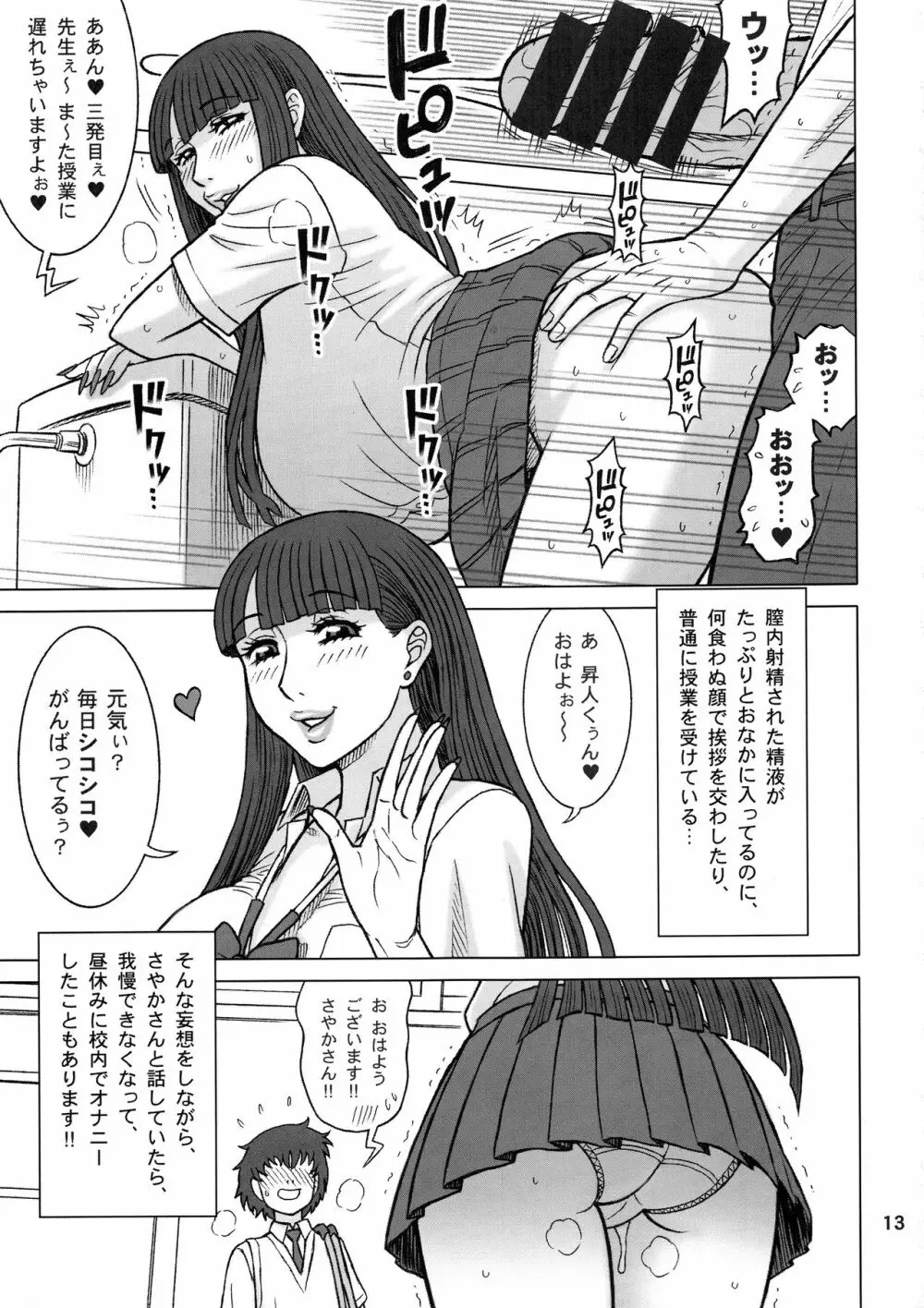 37.5回転 クラスメイトの女子を買った話。～その後～【増量版】 - page12