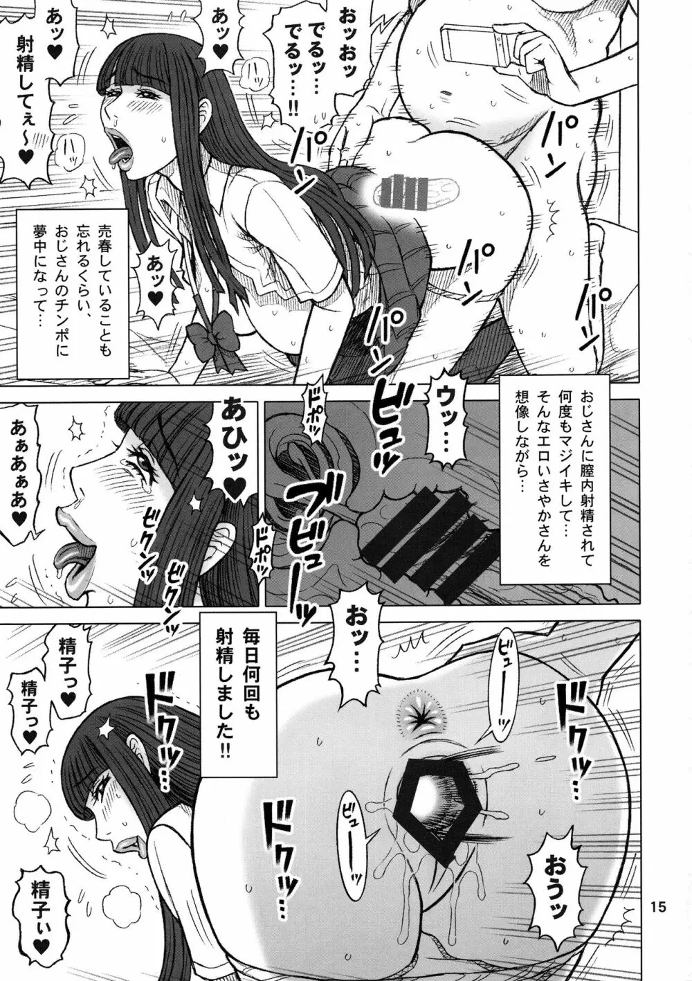 37.5回転 クラスメイトの女子を買った話。～その後～【増量版】 - page14