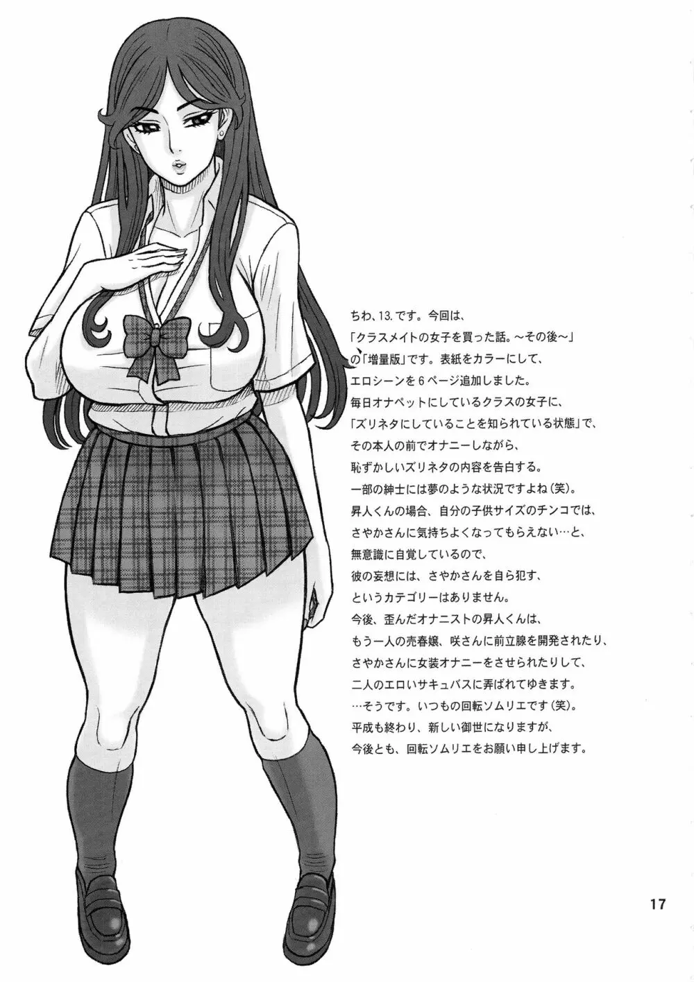 37.5回転 クラスメイトの女子を買った話。～その後～【増量版】 - page16