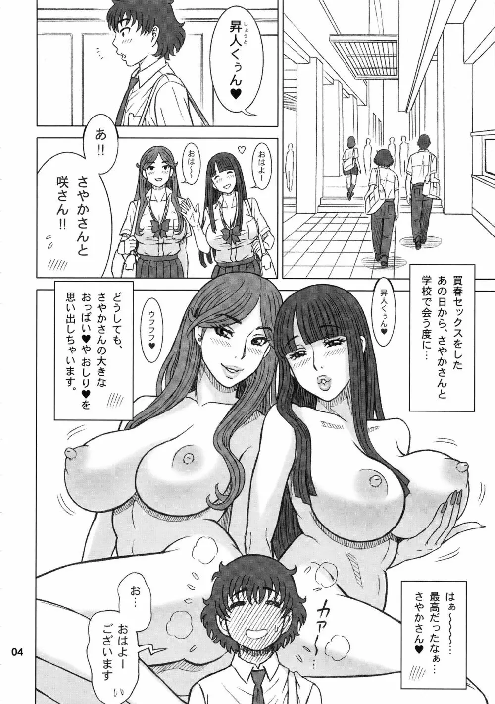 37.5回転 クラスメイトの女子を買った話。～その後～【増量版】 - page3