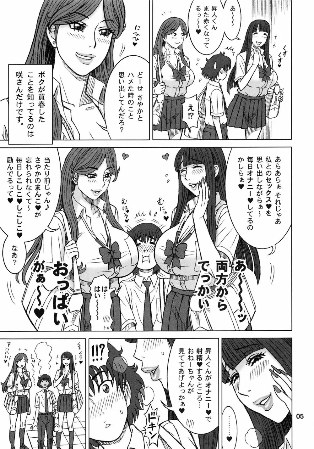 37.5回転 クラスメイトの女子を買った話。～その後～【増量版】 - page4